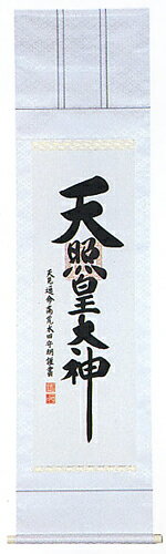 Hanging Scrolls - 【 伊勢 宮忠 】【 掛軸 尺五白緞子一神 】縦176cm 横45cm かけじく カケジク 掛け軸 床の間