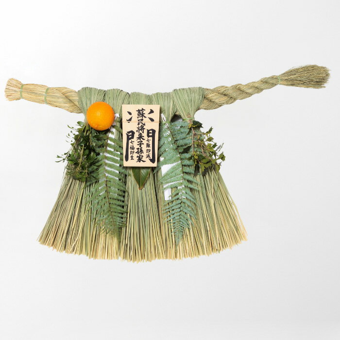 【 伊勢 宮忠 】【 伊勢しめ縄（玄関用） 特々々大 青物付 蘇民将来子孫家門 】幅 85〜90cm 高さ 55〜60cm 神棚 神具 注連縄 伊勢のしめ飾り 注連飾り 木札 注連縄 しめなわ 玄関用しめ縄