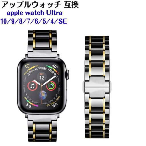 アップルウォッチ バンド apple watch Ultra 10/9/8/7/6/5/4/SE 汎用 【 ブラックゴールド 】 セラミック バタフライバックル 男女兼用 おしゃれ 高級感 個性的 デザイン ファッションアイテム ラグジュアリー ビジネス アップルウォッチ バンド apple watch Ultra 10/9/8/7/6/5/4/SE 汎用 【 ブラックゴールド 】 セラミック バタフライバックル 男女兼用 おしゃれ 高級感 個性的 デザイン ファッションアイテム ラグジュアリー ビジネス