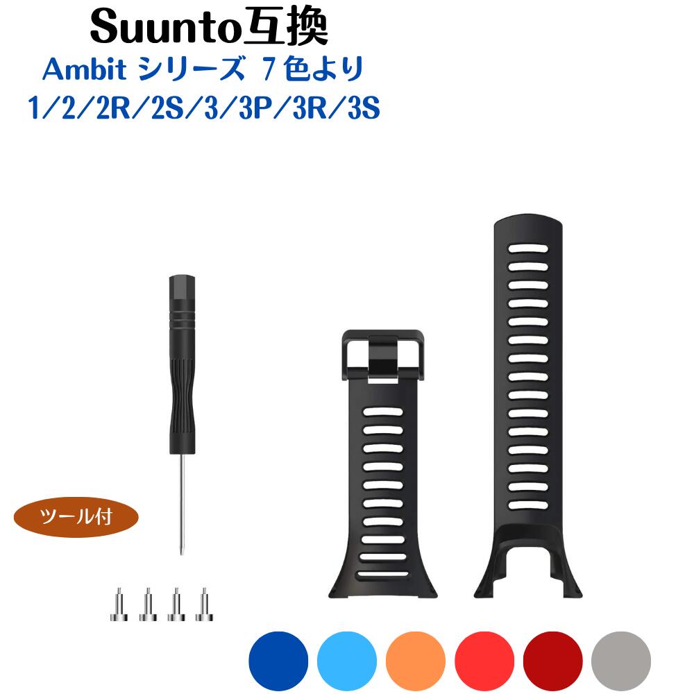 腕時計 ベルト スント互換 24mm ambit 1/2/3/2r/2s/3p/3s/3r 汎用 ブラック ブルー エンジ レッド オレンジ スカイブルー グレー シリコンバンド スポーツ アウトドア 旅行 通勤 通学 メンズ レディース