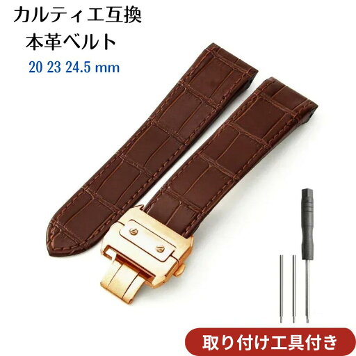 腕時計 ベルト カルティエ 互換 サンドシリーズ 汎用 【 ブラウンローズゴールド 】 20mm 23mm 24.5mm 牛革 時計ストラップ おしゃれ 男女兼用 自分で 修理 交換 工具付き 腕時計 ベルト カルティエ 互換 サンドシリーズ 汎用 【 ブラウンローズゴールド 】 20mm 23mm 24.5mm 牛革 時計ストラップ おしゃれ 男女兼用 自分で 修理 交換 工具付き