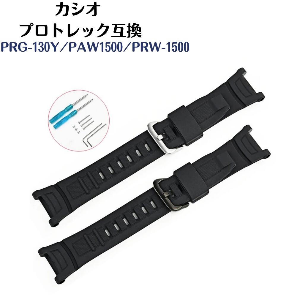 腕時計 ベルト ラバーバンド カシオプロトレック 互換 25mmx17mm ブラック シルバーバックル ブラックバックル メンズ レディース 修理 調整 自分で 交換 DIY ファッション リノベーション オリジナル スタイル ユニーク ステキ 個性的 PRW-1500 PAW-1500 PRG-130Y 汎用