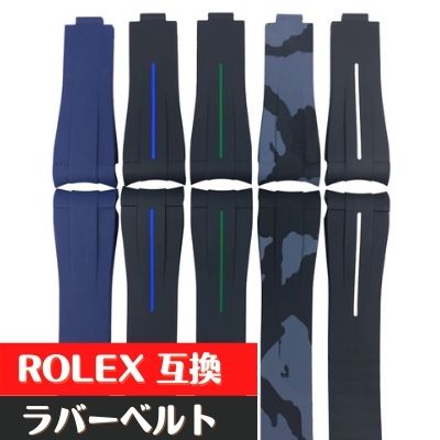 時計 ラバーベルト 腕時計 交換ベルト ロレックス ROLEX 互換品 社外品 デイトナ サブマリーナ 交換 バンド シリコン メンズ 20mm 取付工具 ツール付き ゴルフ スポーツ 通勤 通学 20代 30代 40代 50代 60代 70代 おしゃれ ファッション 時計アクセサリー ラインデザイン