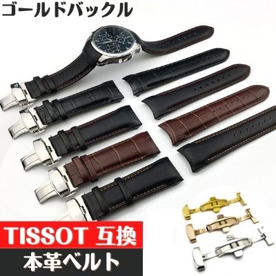 腕時計 交換ベルト ティソ T035 22mm 23mm 24mm 互換 社外品 ゴールドバックル 牛革 本革 レザーベルト バタフライバックル 交換用アクセサリー おしゃれ ファッション カラー 通勤 通学 スポ…