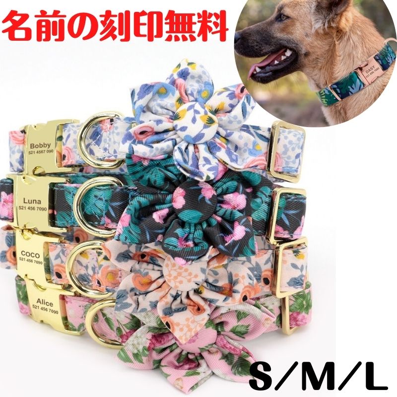 迷子札 犬 猫 首輪 おしゃれ かわいい チョーカー 名入れ無料 ネーム アルファベット 連絡先 刻印 小型犬 中型犬 大型犬 いぬ イヌ ねこ ネコ 愛犬 愛猫 パーソナライズ 名札 IDタグプレート セーフティバックル ネームタグ 迷子防止 犬用首輪 オーダーメイド リボン 花