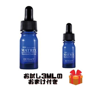 【期間限定】3mlのミニボトル おまけ付き エイジングケア 美容液 マトリックスエキス DDS MATRIX マトリックス エキス 5ml ヒト幹細胞 脂肪細胞 培養液 線維芽細胞 EGF FGF KGF TGF IGF 美容成分 化粧品 I・TEC INTERNATIONAL株式会社 日本製 40代50代60代にオススメ