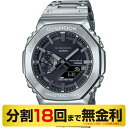 【G-SHOCK消しゴム進呈】カシオ G-SHOCK 腕時計 ソーラー フルメタル GM-B2100D-1AJF（18回無金利）