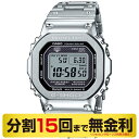 カシオ G-SHOCK フルメタル GMW-B5000D-1JF Bluetooth 電波ソーラー 腕時計（15回無金利）