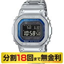 【10%OFFクーポン 5/1～5/7 9:59まで】【G-SHOCK消しゴム進呈】カシオ G-SHOCK フルメタル GMW-B5000D-2JF 腕時計 Bluetooth 電波ソーラー（18回無金利）