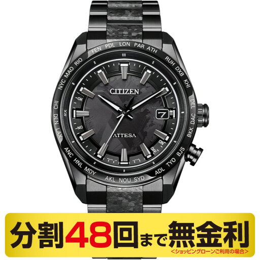 【最大2000円OFFクーポン 11日1:59まで】シチズン アテッサ ACT Line ブラックチタン CB0285-63E HAKUTO-Rコラボ限定モデル 腕時計 メンズ ソーラー電波(48回無金利) 【最大2000円OFFクーポン 11日1:59まで】シチズン アテッサ ACT Line ブラックチタン CB0285-63E HAKUTO-Rコラボ限定モデル 腕時計 メンズ ソーラー電波(48回無金利)