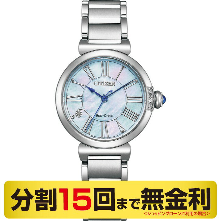 シチズン エル 腕時計 【最大2000円OFFクーポン 9日20時から】シチズン エル スズラン 腕時計 レディース ダイヤ 白蝶貝文字板 シルバー EM1060-87N（15回無金利）