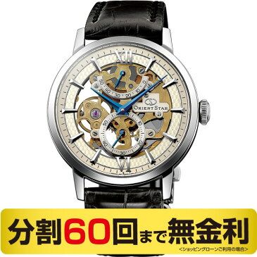 「エントリーでポイント最大4倍 19日23:59まで」オリエントスター ORIENT STAR スケルトン WZ0041DX メンズ 手巻 腕時計 (60回無金利)