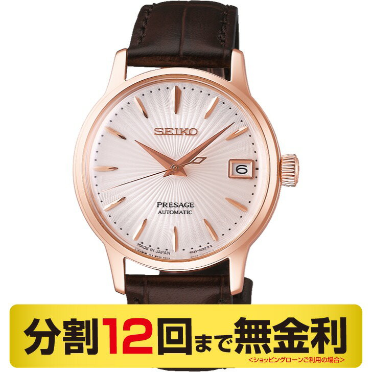 【新品・正規品・分割ローン無金利】SEIKO PRESAGE【マルチポーチ進呈...