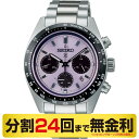 【スタンド進呈】セイコー プロスペックス スピードタイマー SBDL119 ソーラークロノグラフ 東京2025世界陸上記念限定モデル 腕時計 メンズ 24回無金利