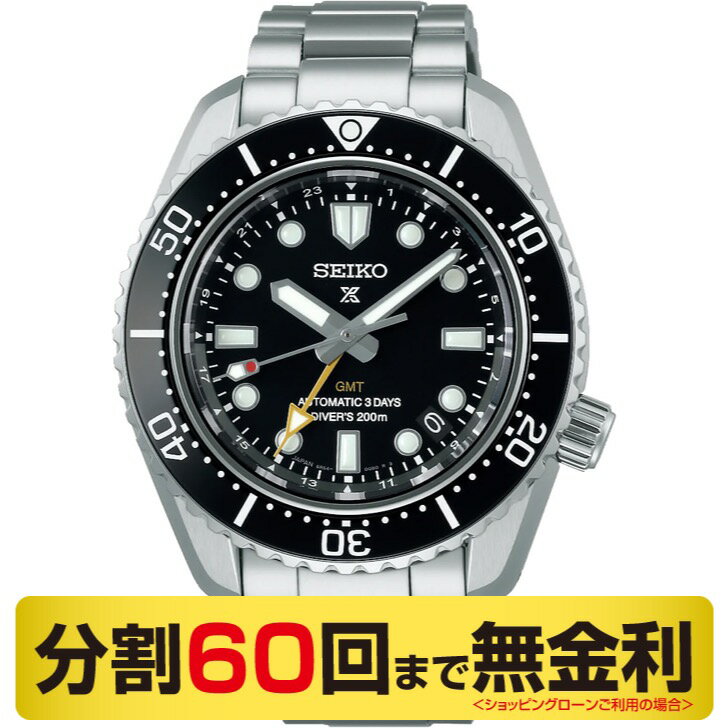 セイコー プロスペックス メカニカルダイバーズ GMT コアショップ専用 腕時計 自動巻 SBEJ011（60回無金利）