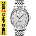 ティソ TISSOT ティソ ル・ロックル パワーマティック 80 腕時計 メンズ 自動巻 T006.407.11.033.00（24回無金利）