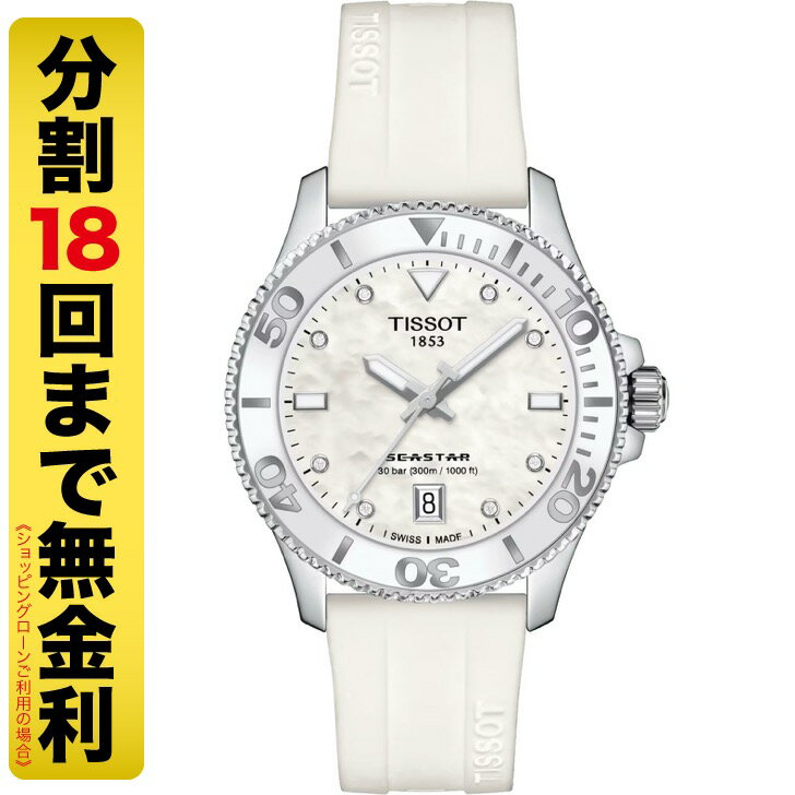 【最大2000円OFFクーポン 16日1:59まで】TISSOT ティソ シースター1000 36MM 腕時計 クオーツ T120.210.17.116.00（18回無金利）