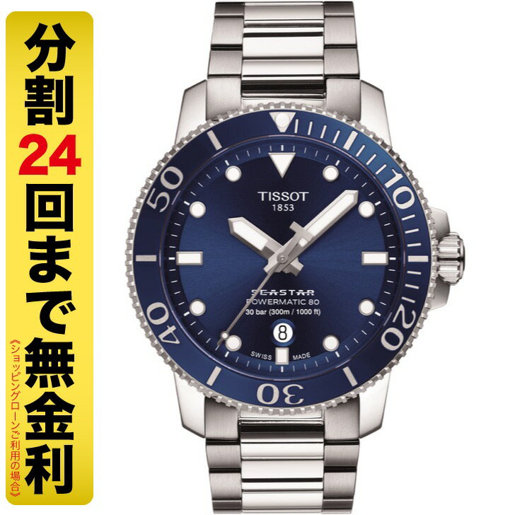 ティソ 腕時計（メンズ） 【最大2000円OFFクーポン】TISSOT ティソ シースター1000 オートマティック 腕時計 メンズ 自動巻 T120.407.11.041.03（24回無金利）