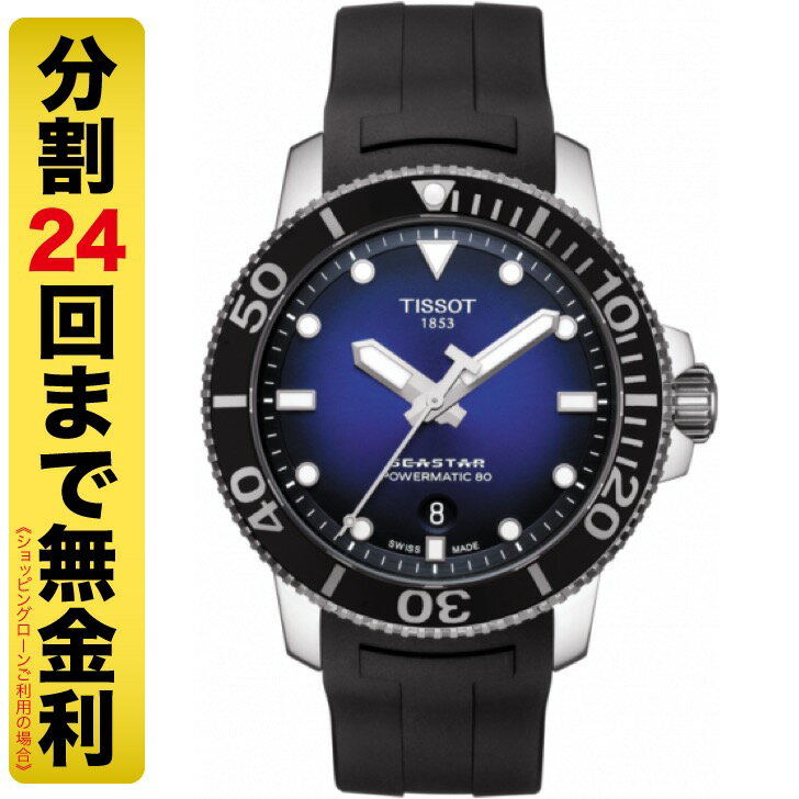 【最大2000円OFFクーポン】TISSOT ティソ シースター1000 オートマティック 腕時計 メンズ 自動巻 T120.407.17.041.00（24回無金利）