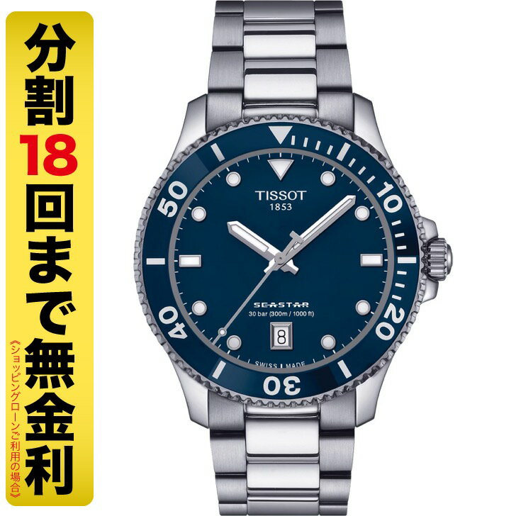 TISSOT ティソ シースター1000 40MM 腕時計 クオーツ T120.410.11.041.00(18回無金利)