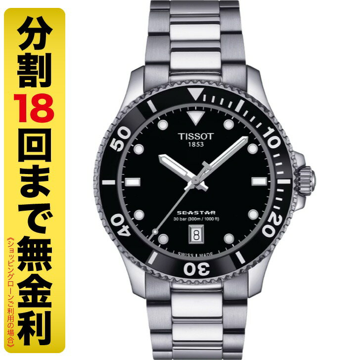 ティソ 【最大2000円OFFクーポン 16日1:59まで】TISSOT ティソ シースター1000 40MM 腕時計 クオーツ T120.410.11.051.00（18回無金利）