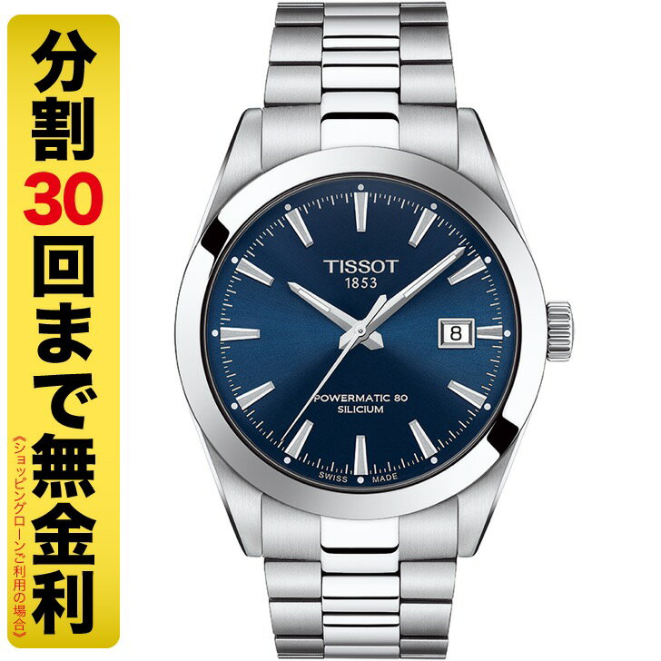 ティソ 腕時計（メンズ） 【10%OFFクーポン 6/1～6/2 9:59まで】TISSOT ティソ ジェントルマン オートマティック パワーマティック80 シリシウム 腕時計 メンズ 自動巻 T127.407.11.041.00（30回無金利）