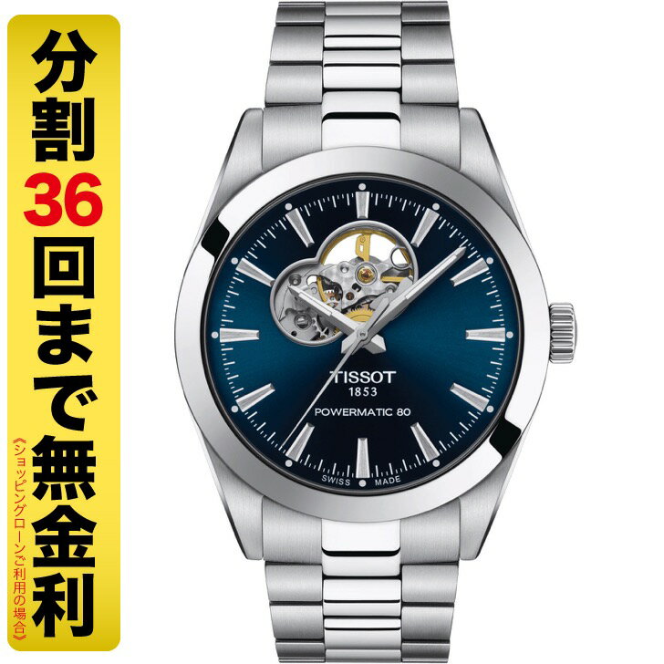 ティソ 腕時計（メンズ） TISSOT ティソ ジェントルマン パワーマティック80 オープンハート 腕時計 メンズ 自動巻 T127.407.11.041.01（36回無金利）