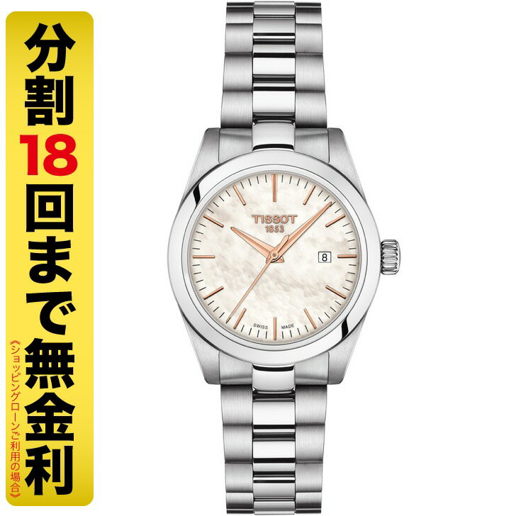 ティソ 【10%OFFクーポン 21日9:59まで】TISSOT ティソ T-マイ レディ クォーツ 腕時計 レディース クオーツ T132.010.11.111.00（18回無金利）