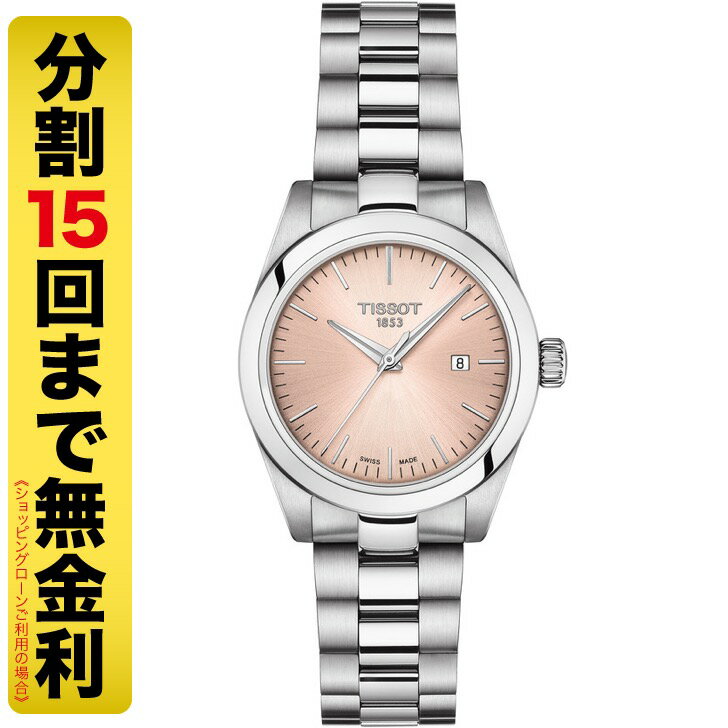 ティソ TISSOT ティソ T-マイ レディ クォーツ 腕時計 レディース クオーツ T132.010.11.331.00（15回無金利）