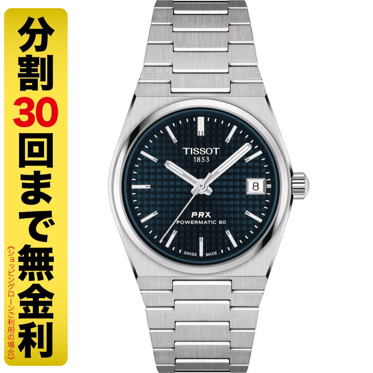 楽天市場】tissot パワーマチック80の通販 楽天市場】tissot パワーマチック80の通販