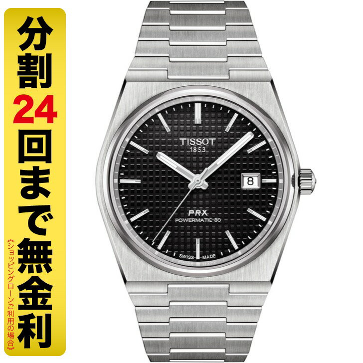 ティソ 腕時計（メンズ） TISSOT PRX ティソ ピーアールエックス オートマティック 腕時計 メンズ T137.407.11.051.00（24回無金利）