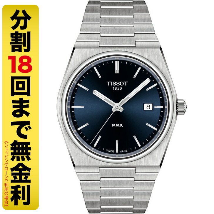 ティソ 腕時計（メンズ） TISSOT PRX ティソ ピーアールエックス 腕時計 メンズ クオーツ T137.410.11.041.00（18回無金利）