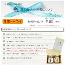 瓶詰2本専用ギフト箱+ラッピング付き ナガトヤ 長登屋