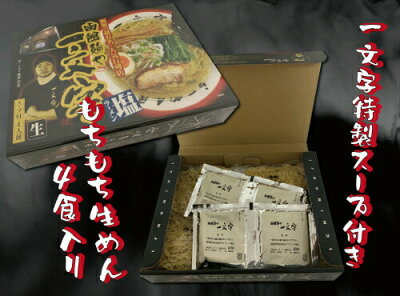 みやげ電子茶屋 長登屋公式店 お土産 北海道 函館麺や一文字 ナガトヤ 長登屋 画像3
