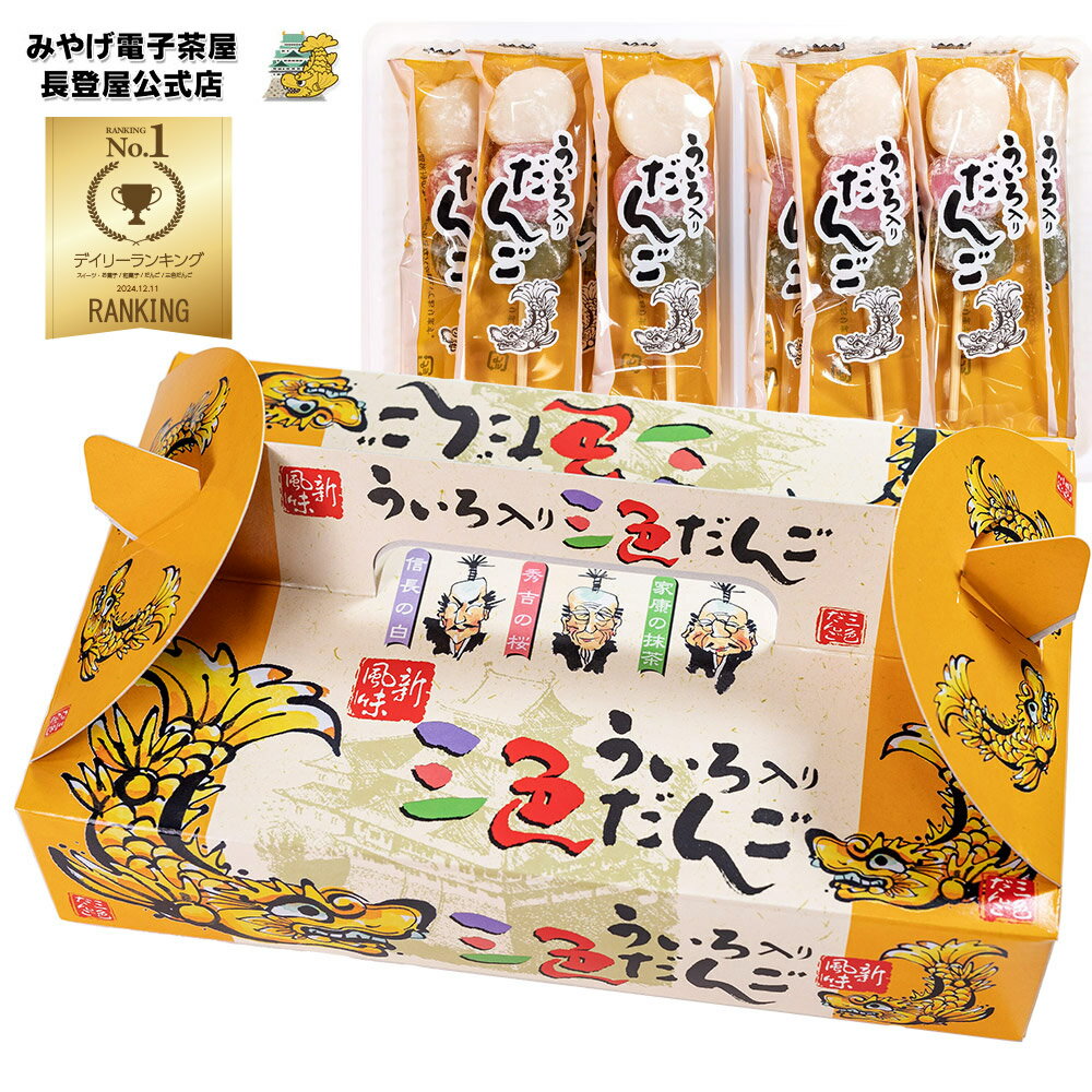 楽天市場】三 色 団子(和菓子|スイーツ・お菓子)の通販 楽天市場】三 色 団子(和菓子|スイーツ・お菓子)の通販