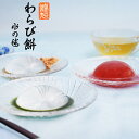 わらび餅 水の毬 みずのまり 抹茶蜜入り・黒蜜きなこ入り・いちご蜜入り 透明スイーツ 水わらび餅