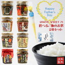 父の日ギフト 選べるご飯のお供 2本 瓶セット 包装紙ラッピング 瓶 ラッピング&送料無料 簡易ギフト ナガトヤ 長登屋