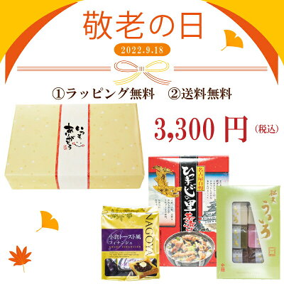 2023年敬老の日 名古屋セット 送料無料 ひつまぶし3食入り 松矢ういろ フィナンシェ袋 ういろう ひつまぶし ご飯のお供 ナガトヤ 長登屋