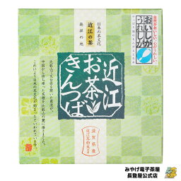 近江お茶きんつば 4個入り 個包装 和菓子 きんつば お土産 滋賀県 ナガトヤ 長登屋