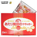 お土産 大阪 あたり前田のクラッカー 8袋入　 ナガトヤ 長登屋