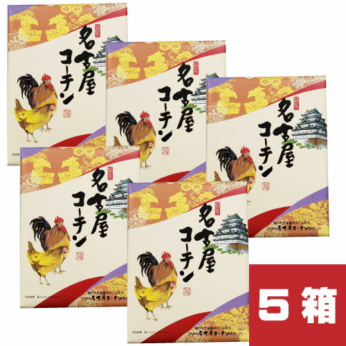 お土産 名古屋 【まとめ買い・送料無料】 名古屋コーチン饅頭 小 9個入り×5箱セット ひよこ 饅頭 和菓子 お茶菓子 お菓子 贈り物 個包装 ばらまき 小分け ご当地 スイーツ 会社 職場 退職