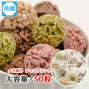 ※3袋以上送料無料 【徳用】 『チョコクランチ』 50粒 チョコ チョコレート クランチ 大容量 お配り 個包装 お菓子 菓子 スイーツ 業務用 大量 いちご イチゴ 抹茶 ホワイトチョコ ギフト プレゼント 贈り物