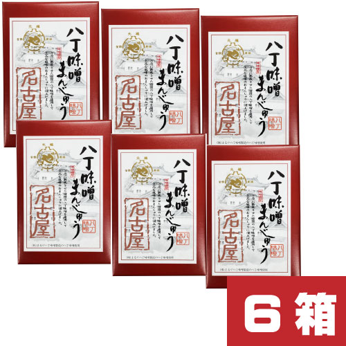 お土産 名古屋 【まとめ買い・送料無料】 八丁味噌まんじゅう 小 15個入り×6箱セット 饅頭 八丁味噌 小分け 個包装 【愛知県お土産】 ナガトヤ 長登屋