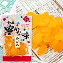 豊かな味 みかん キャンディー 飴 みかん味 70g 長登屋 ナガトヤ