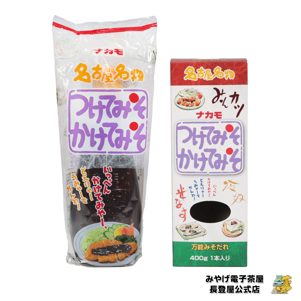 お土産 名古屋 ナカモ つけてみそかけてみそ 1本入400g 名古屋おみやげ 愛知お土産 なごや おみやげ お土産 手土産 食品 グルメ ご当地 限定 味噌 ギフト ナガトヤ 長登屋