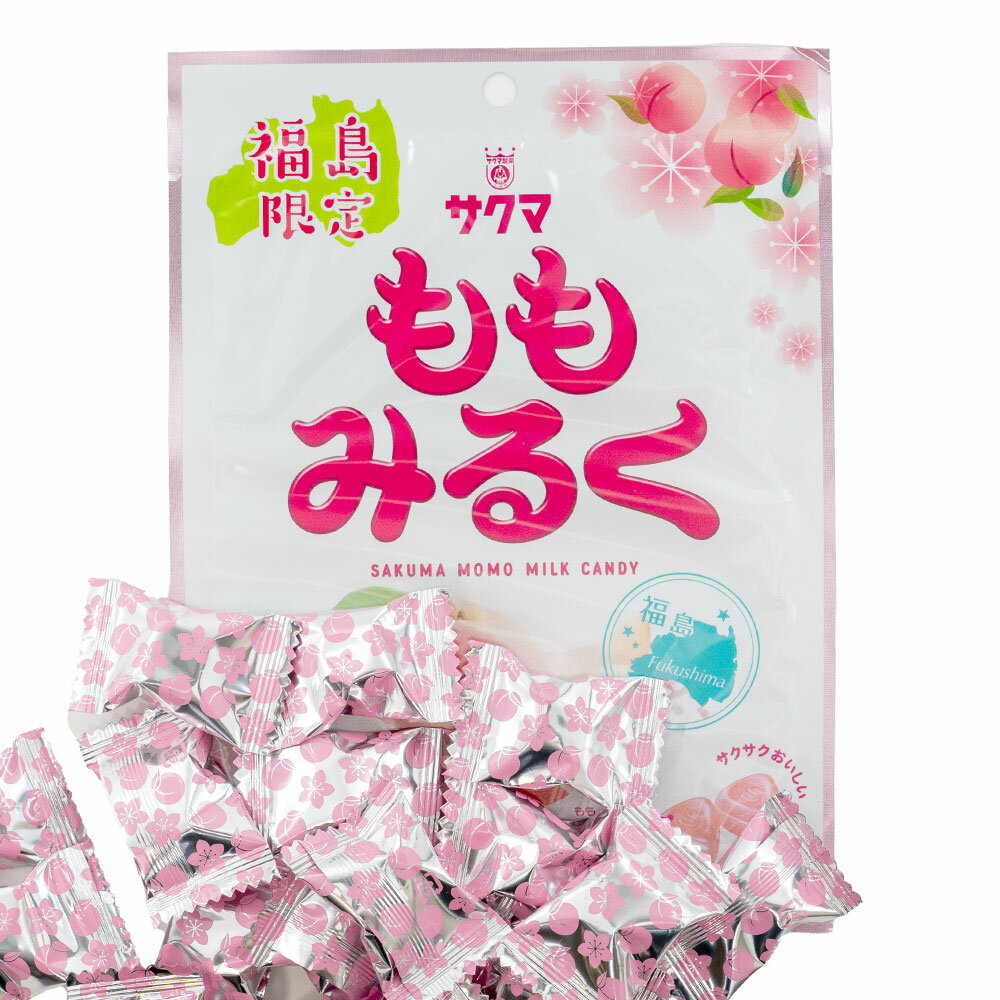 福島限定 ももみるく サクマ キャンディー 個包装 サクサクキャンディ ミルク ホワイトデー お菓子 ギフト プレゼント 土産 ナガトヤ 長登屋