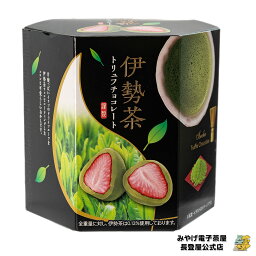 長登屋 宇治抹茶トリュフチョコレート 61g (宇治抹茶、苺チョコレート 京都のお土産)　長登屋　ナガトヤ (チョコレート 詰め合わせ アンダーグラウンド asuraku)