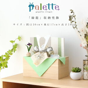 五月人形 palette パレット 「緑龍」桐箱収納兜飾【ご好評につきデビュー価格を継続！】