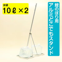 【5/9～5/16限定★ポイント5倍】【ベランダ用鯉のぼりセットと同時購入1000円引きク...