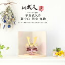 【5月31日迄☆8%OFF!】平安武久 五月人形 おしゃれ コンパクト 兜 8号 正絹藤中白糸縅 円空飾台 兜飾 京甲冑 京都 伝統工芸士 インテリア【ご優待割...